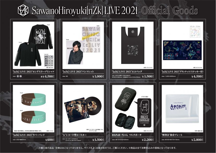 SawanoHiroyuki[nZk] LIVE 2021』オフィシャルグッズ発表！事前通信