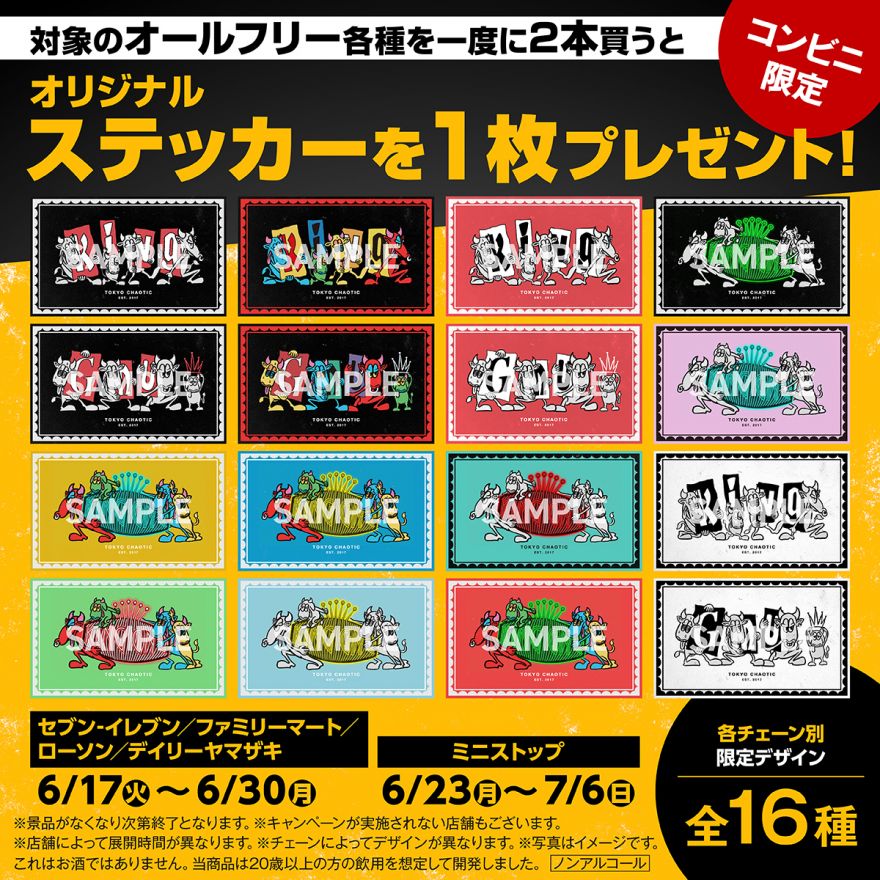 コンビニ限定】オールフリー「King Gnuオリジナルステッカー