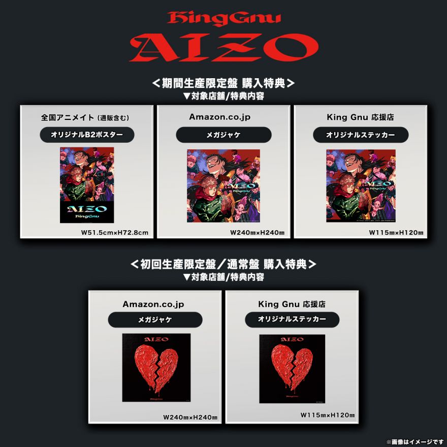 King Gnuが2月11日（水）発売の『AIZO』CDパッケージデザインの