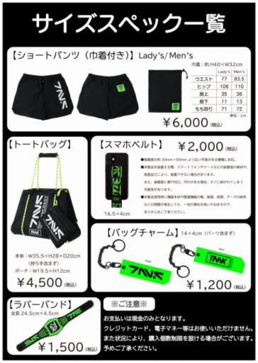 GO FIGHT!! 城下町シリーズin松本」にてTNNK NEWグッズ福袋を販売