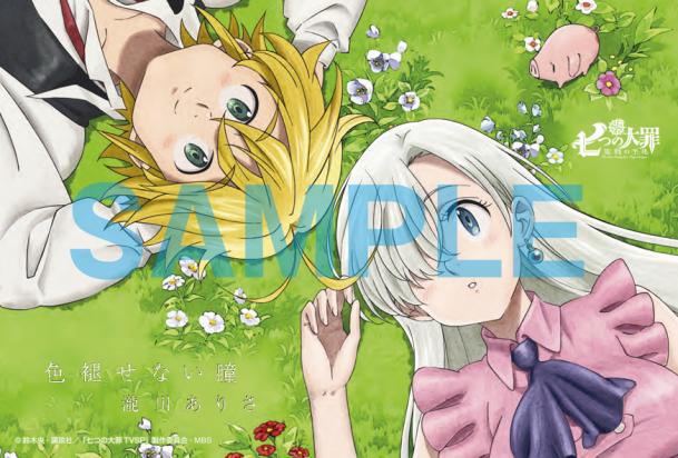 TVアニメ「七つの大罪 聖戦の予兆」EDテーマのNewシングル「色褪せない