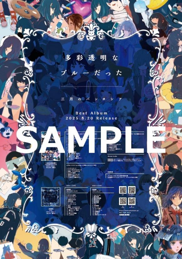 三月のパンタシア 10th ANNIVERSARY LIVE 2025 -多彩透明なブルーだっ