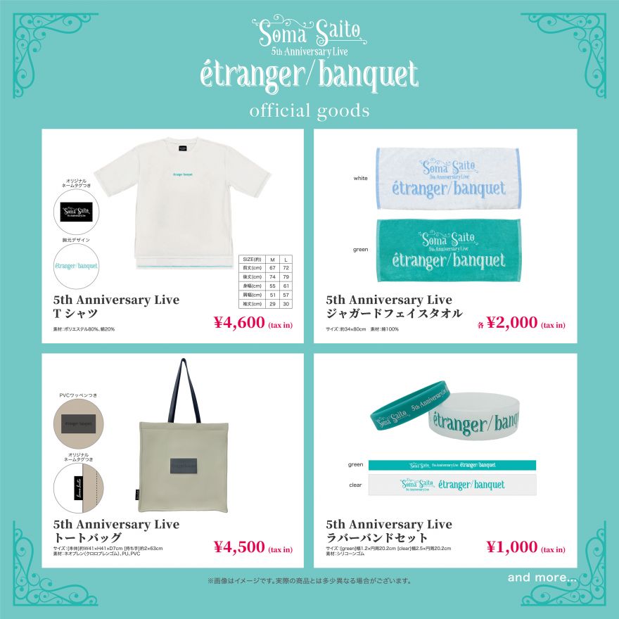 5月27日（土）、28日（日）開催、「斉藤壮馬 5th Anniversary Live