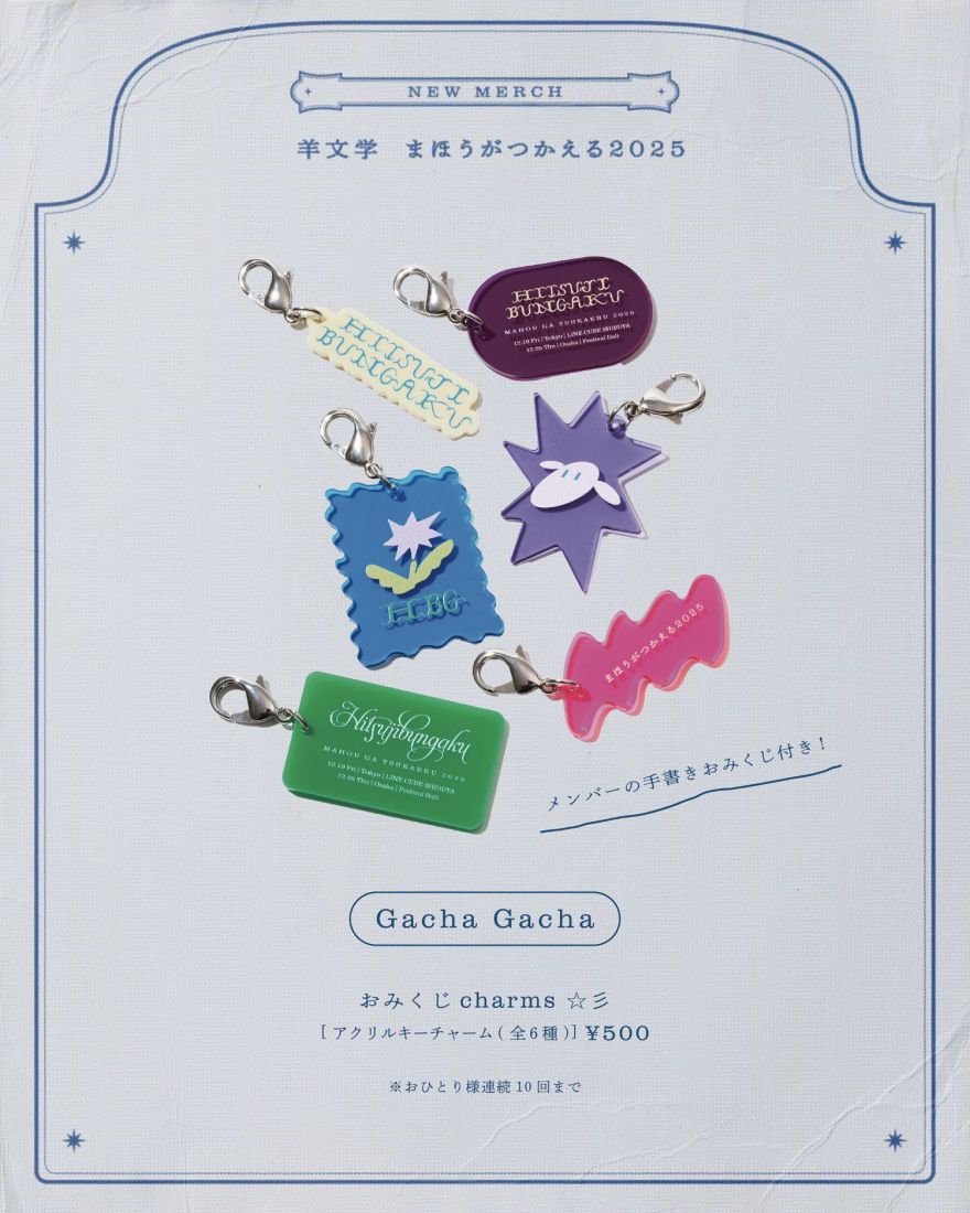 まほうがつかえる2025」オフィシャルグッズ解禁 | 羊文学 | ソニー