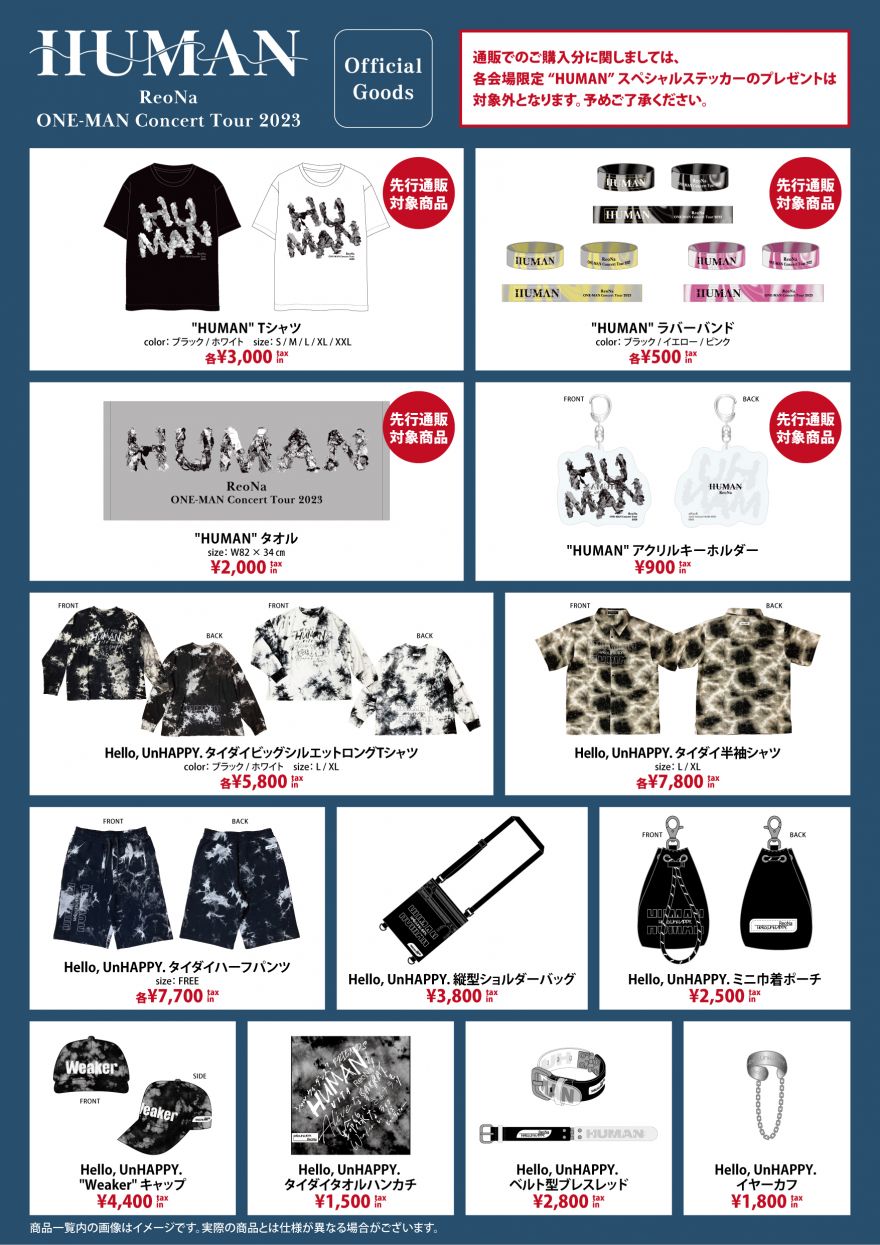 ReoNa ONE-MAN Concert Tour 2023 “HUMAN”」 オフィシャルグッズ情報