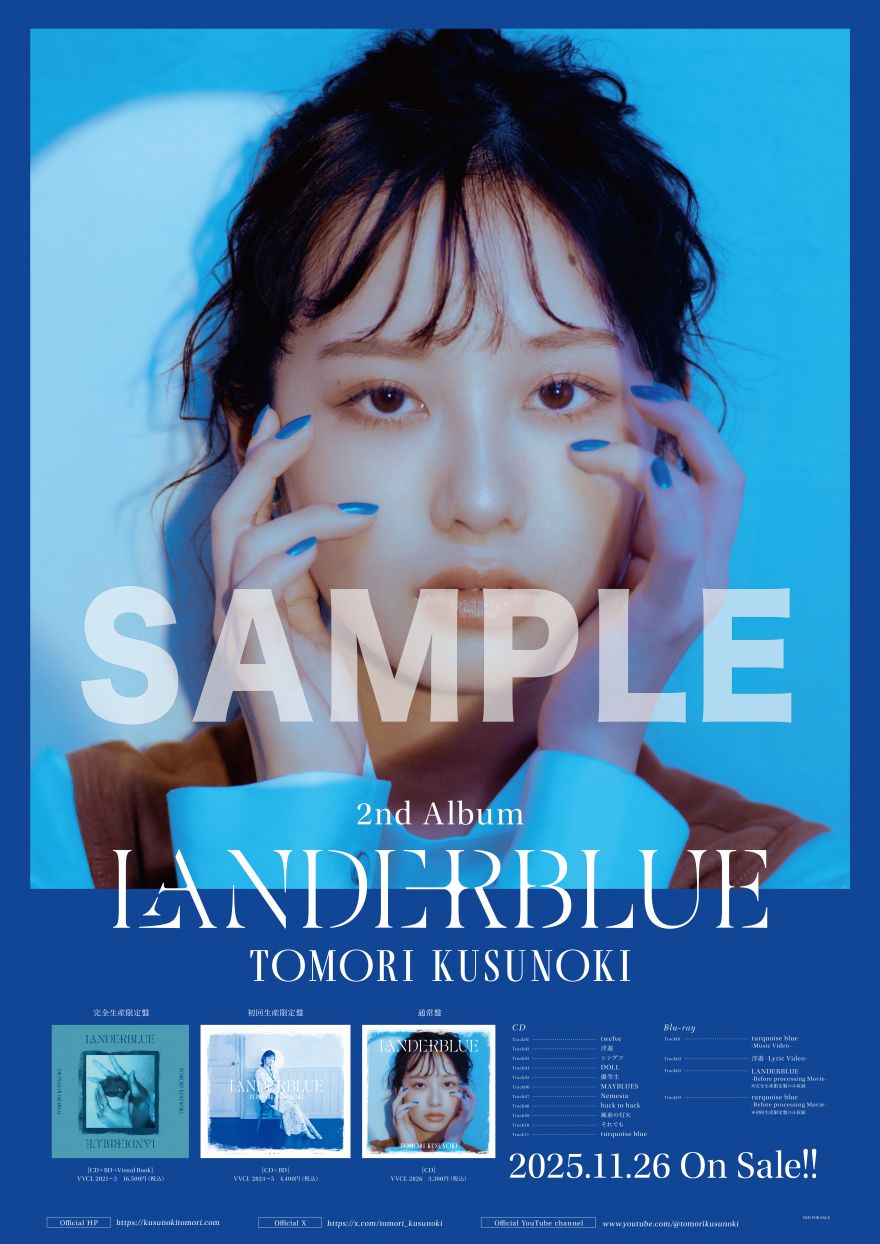 music] 11月26日(水)発売 2nd Album「LANDERBLUE」、早期予約特典
