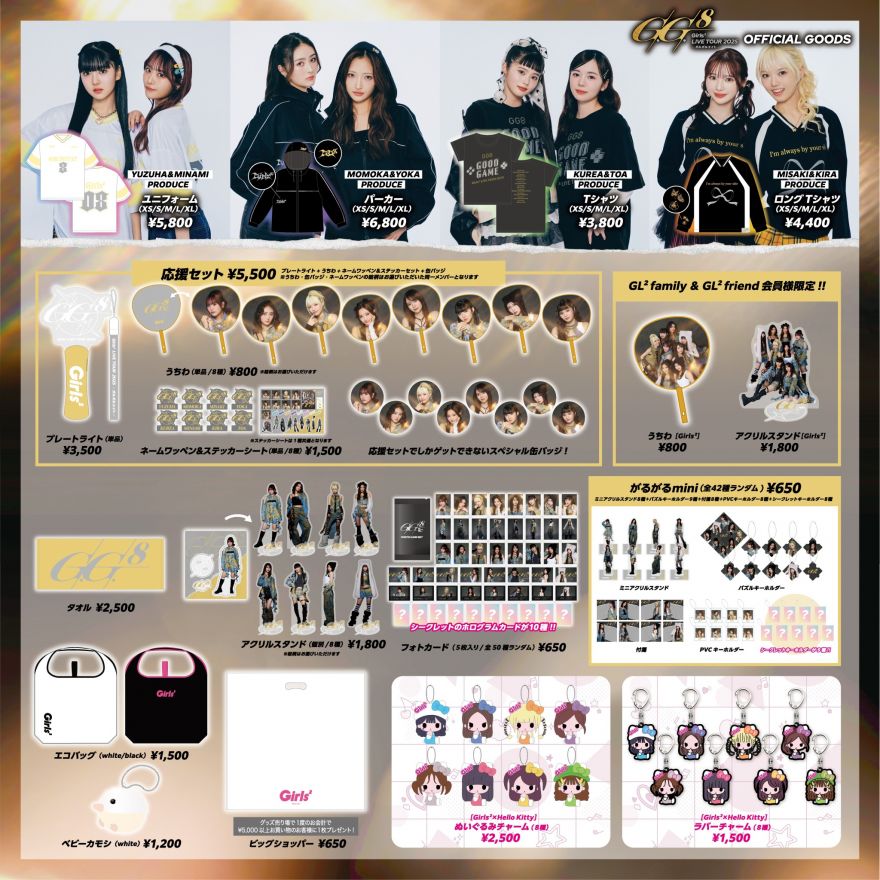 Girls² LIVE TOUR 2025 -ガルガルエイト-」 会場グッズ販売情報