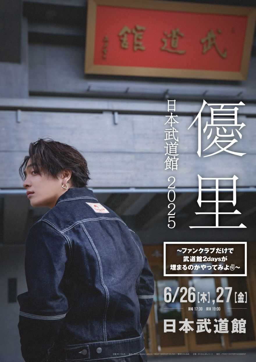 ゆーりんち」限定！初の⽇本武道館公演開催決定！ | 優里 | ソニー