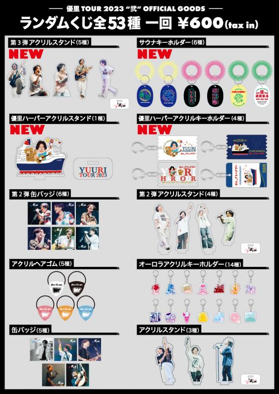 優里 TOUR 2023 “弐” 〜3があるけど弐だよ〜》横浜アリーナ公演物販