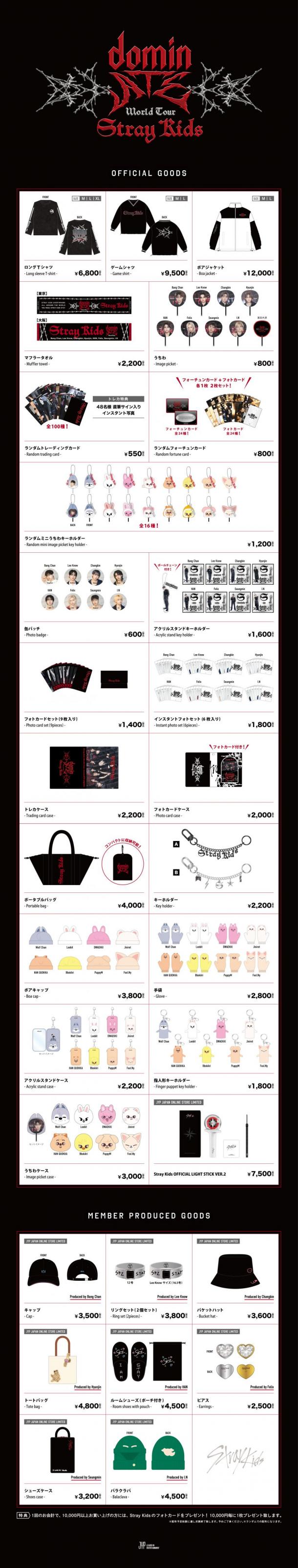 Stray Kids World Tour ＜dominATE JAPAN＞」オフィシャルグッズ