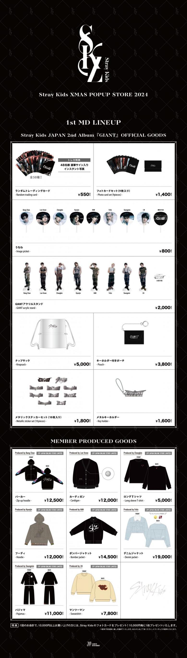 Stray Kids XMAS POPUP STORE 2024』オフィシャルグッズ1st LINEUP通信