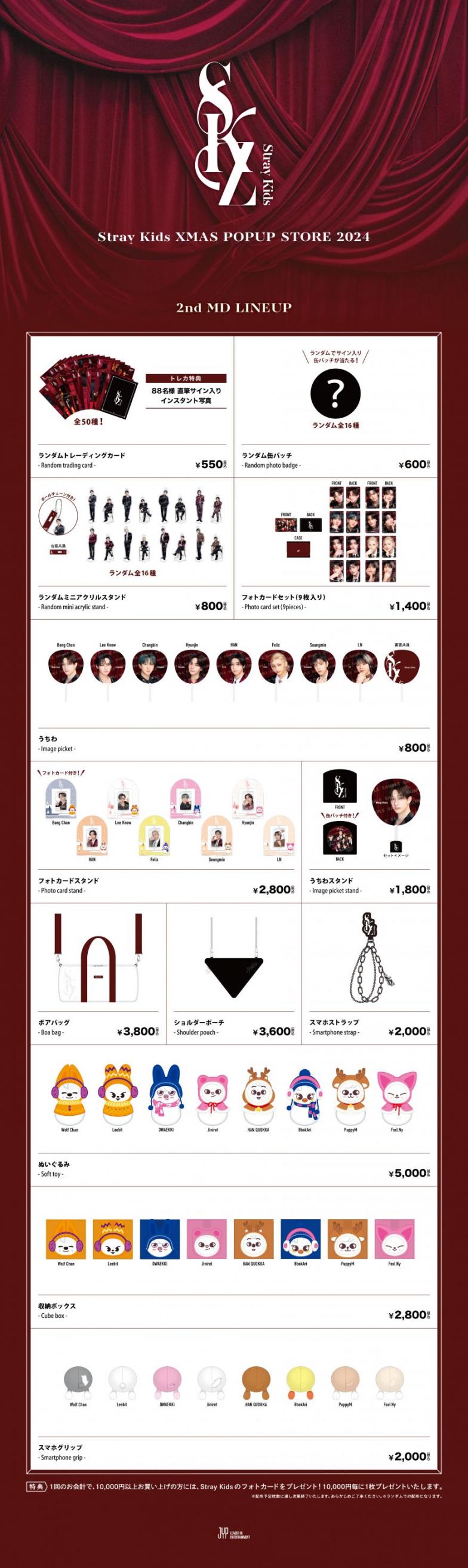 Stray Kids XMAS POPUP STORE 2024』オフィシャルグッズ2nd LINEUP通信