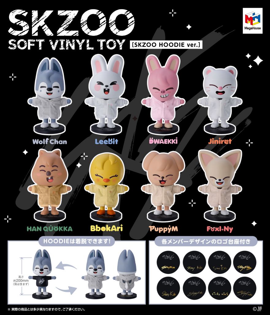 メガハウスより、SKZOO SOFT VINYL TOY [SKZOO HOODIE ver.]が登場