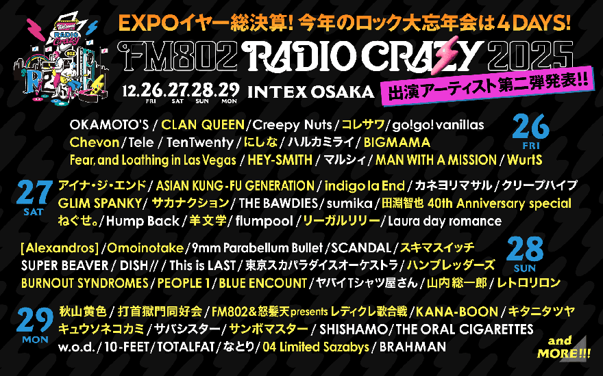 FM802 ROCK FESTIVAL『RADIO CRAZY 2025』に羊文学の出演決定 | 羊文学