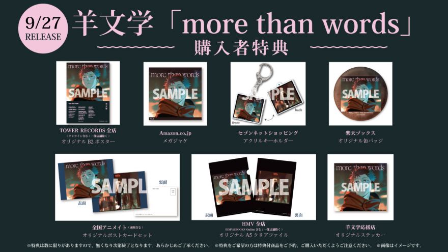 9月27日発売「more than words」CD詳細発表 | 羊文学 | ソニー
