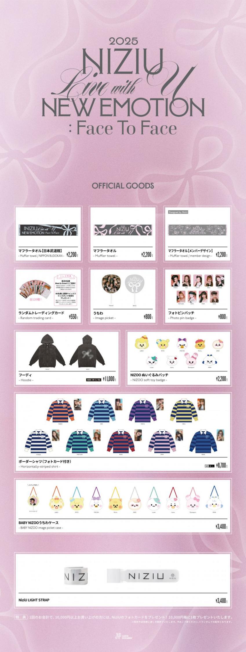 NiziU Live with U 2025 “NEW EMOTION : Face To Face”」オフィシャル