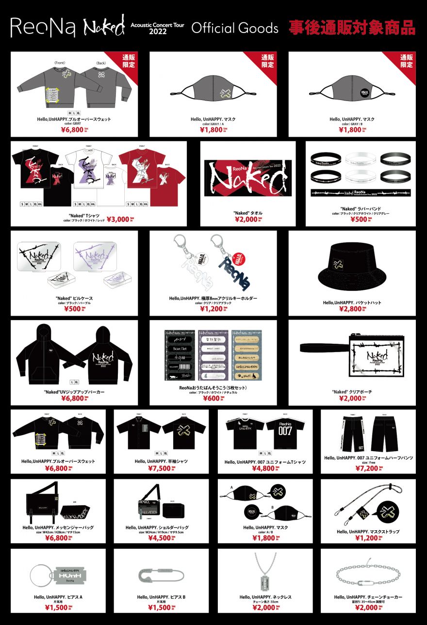 ReoNa全国ツアー “Naked”オフィシャルグッズの事後通販が決定。6/11