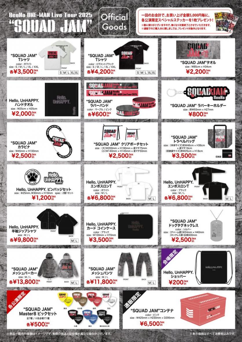 ReoNa ONE-MAN Live Tour 2025 “SQUAD JAM”」オフィシャルグッズ会場