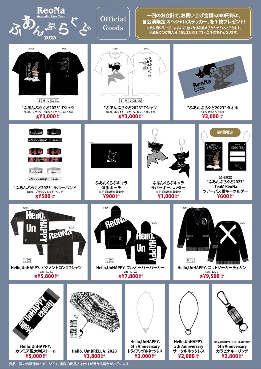 ReoNa Acoustic Live Tour “ふあんぷらぐど2023”」 オフィシャルグッズ