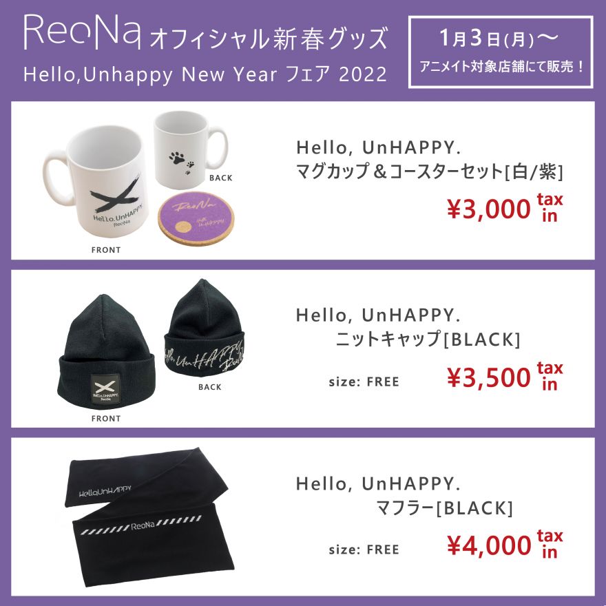 新年1/3（月）から、アニメイトとタッグを組んだキャンペーン