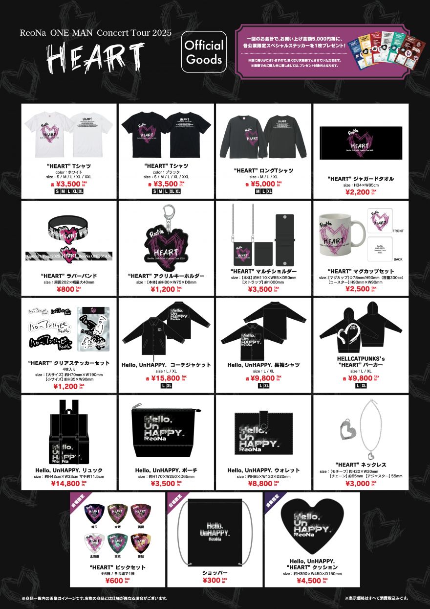 ReoNa ONE-MAN Concert Tour 2025 “HEART”」オフィシャルグッズ会場