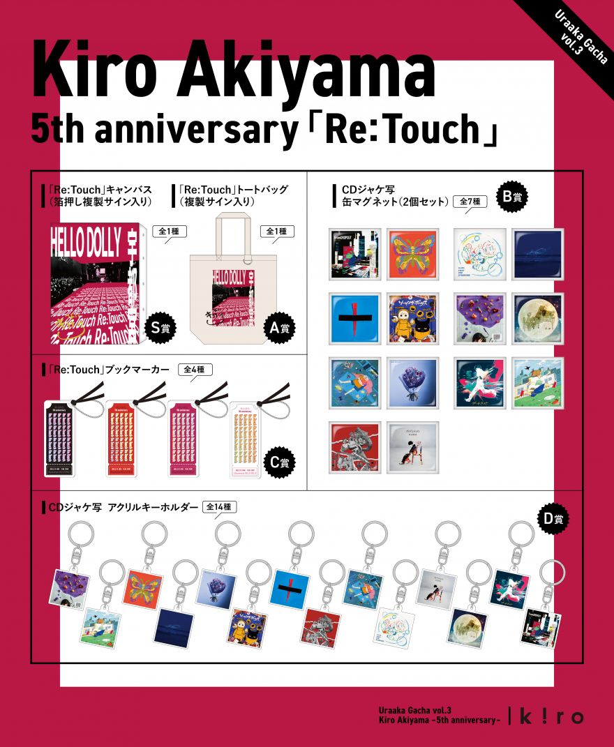 裏垢ガチャvol.3」本日3/10 22時より販売スタート！ | 秋山黄色