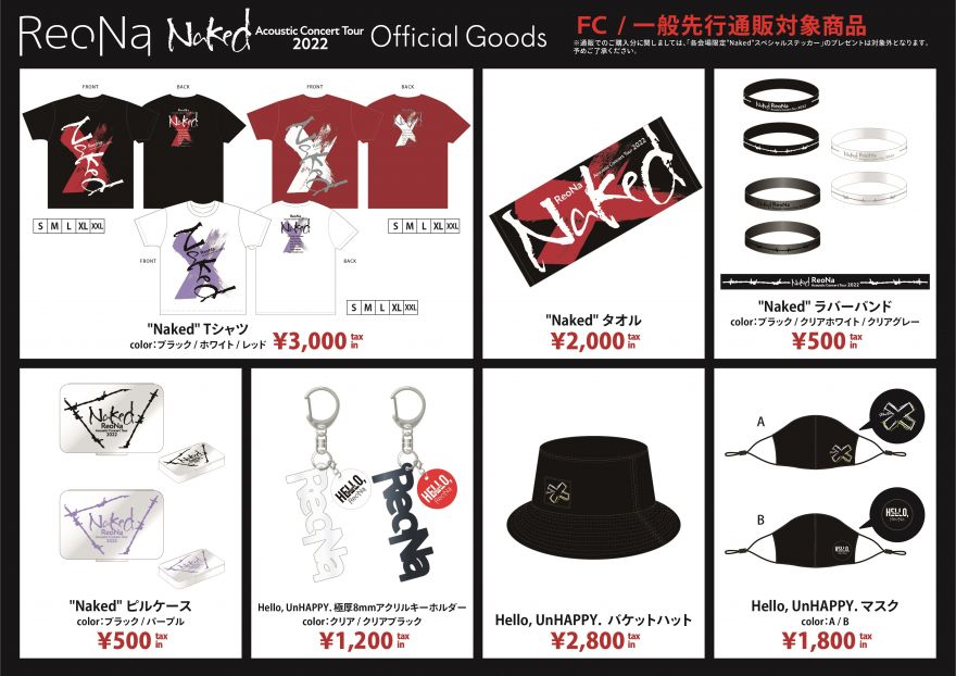 ReoNa Acoustic Concert Tour 2022 “Naked”」オフィシャルグッズ情報