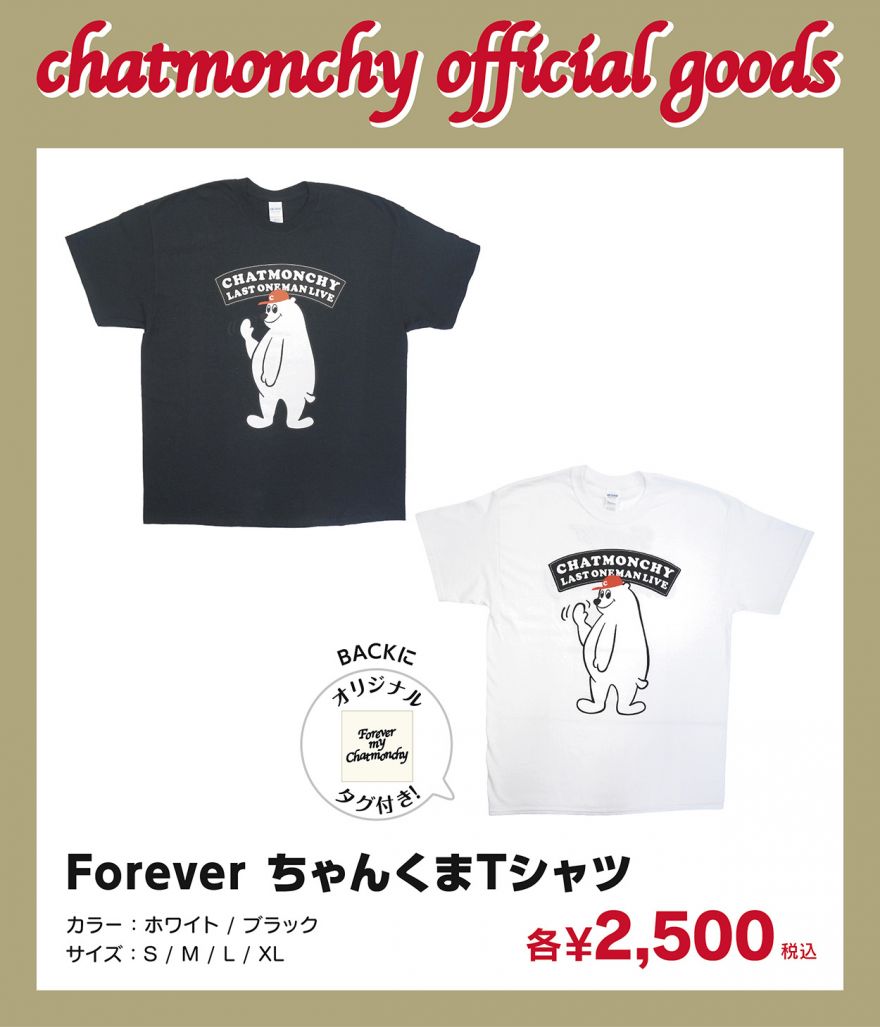 チャットモンチー「CHATMONCHY LAST ONEMAN LIVE ～I Love CHATMONCHY