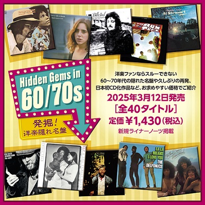 洋楽ファン必携！60～70年代のロック／シンガー・ソングライター