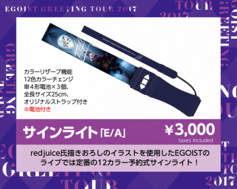 LIVE】EGOIST Greeting Tour 2017「E / A」 グッズ、会場限定CD購入