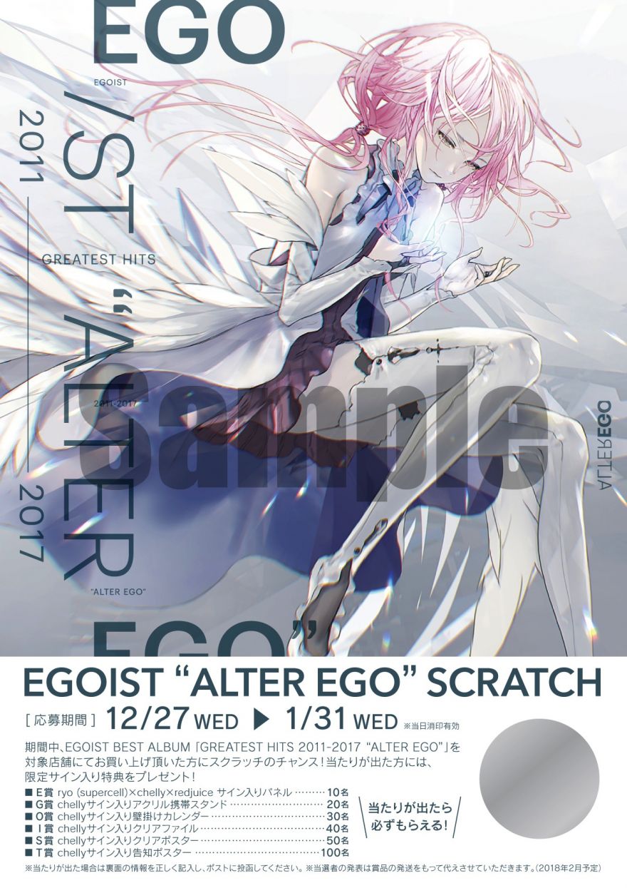 RELEASE】『GREATEST HITS 2011-2017 “ALTER EGO”』店舗購入特典絵柄