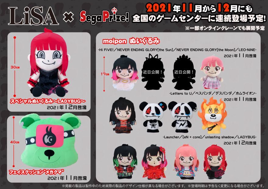 セガプライズ新作アイテム情報公開☆ | LiSA | ソニーミュージック