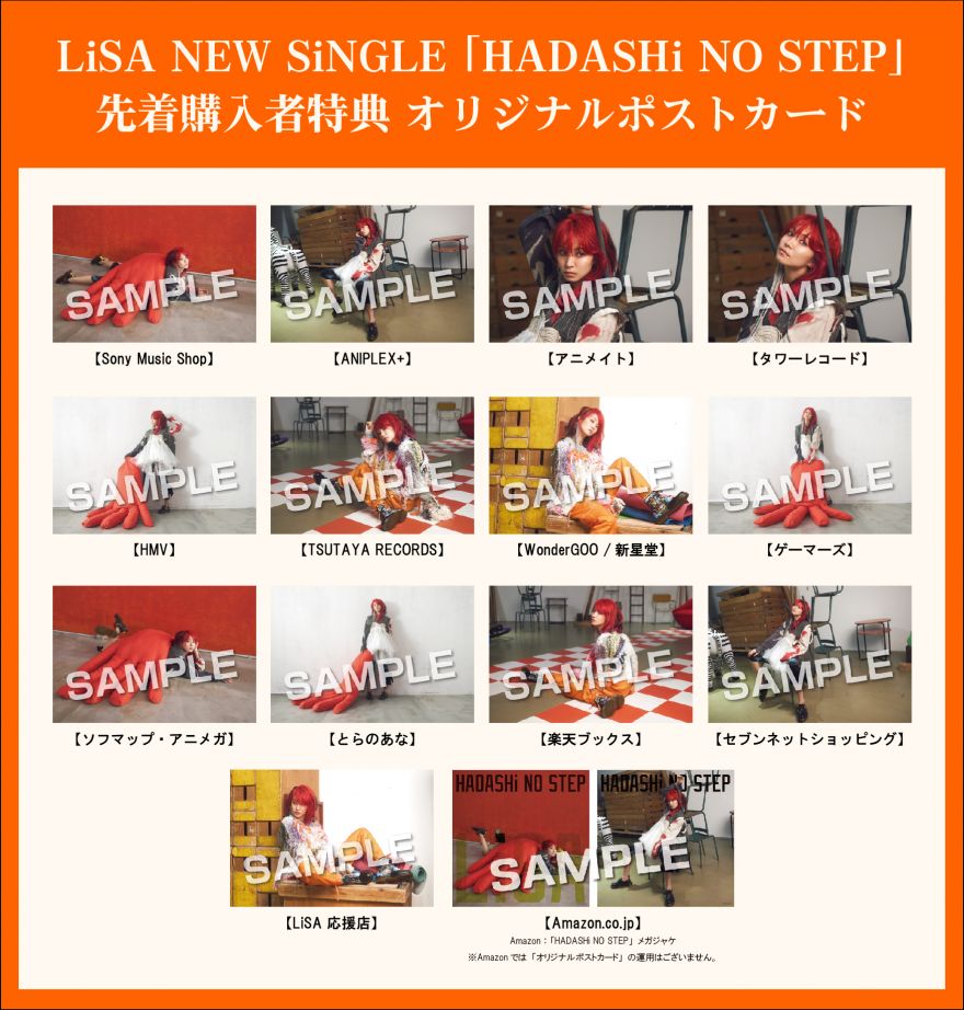 LiSA 9/8（水）発売ニューシングル「HADASHi NO STEP」CD情報＆特典