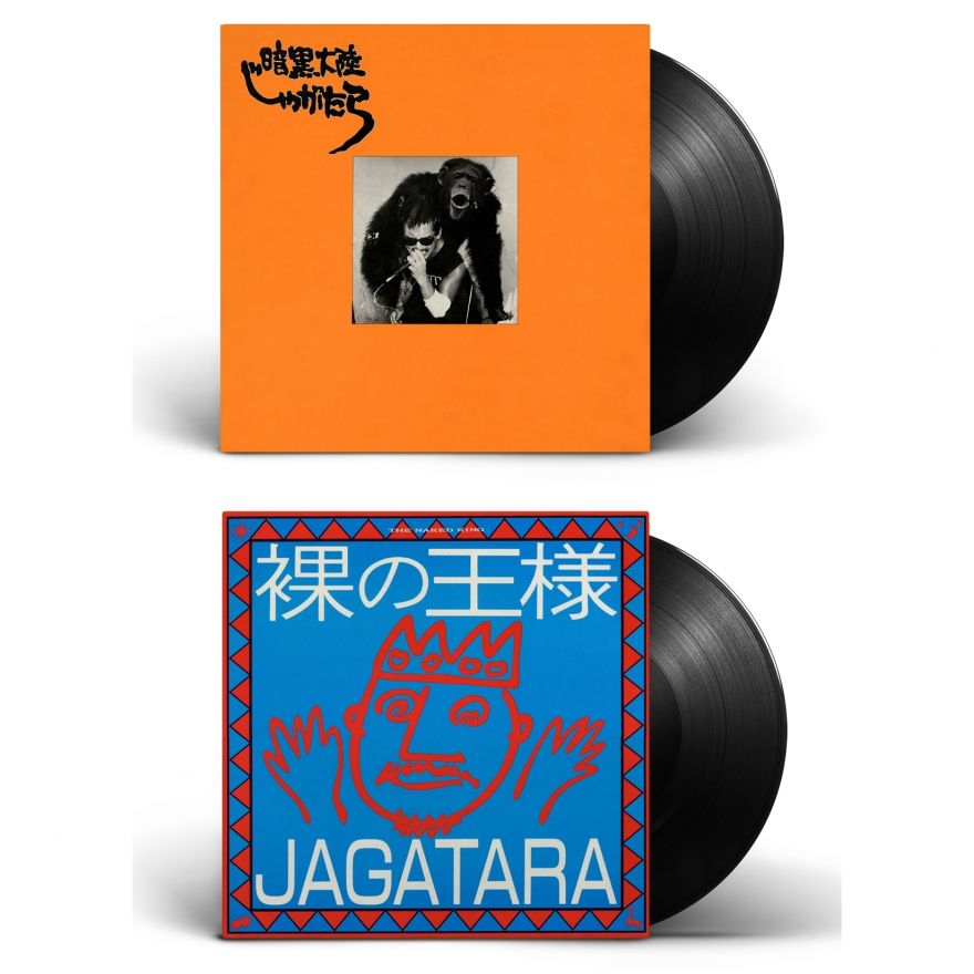 暗黒大陸じゃがたら『南蛮渡来』、JAGATARA『裸の王様』アナログLP復刻