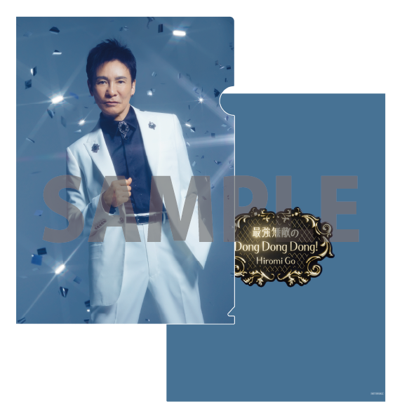 2025年5月28日(水)発売 郷ひろみ 『最強無敵のDong Dong Dong!』購入