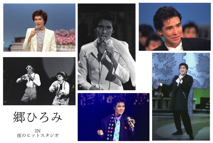 10月18日（水）発売『郷ひろみ IN 夜のヒットスタジオ』の全貌解禁