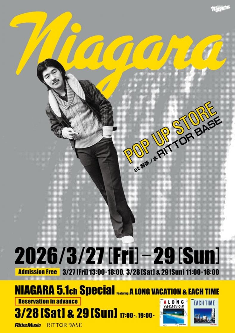 大滝詠一／ナイアガラ・レコードのTシャツ、ポスター、書籍が一堂に会