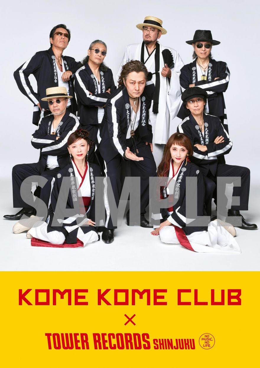 米米CLUB『愛米 ～FANtachy selection～』発売記念店頭キャンペーン