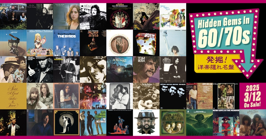 発掘！洋楽隠れ名盤 Hidden Gems in 60/70s | Hidden Gems in 60s/70s