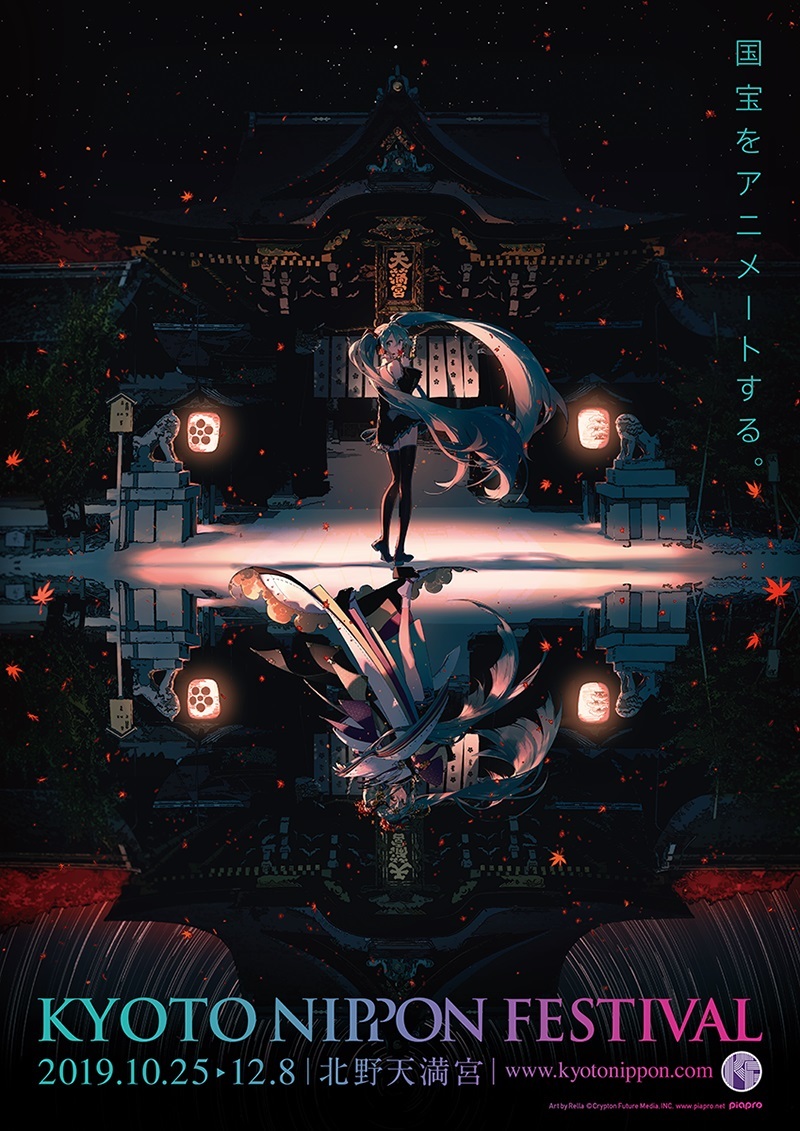 国宝をアニメートする。「KYOTO NIPPON FESTIVAL 2019」開催！<br