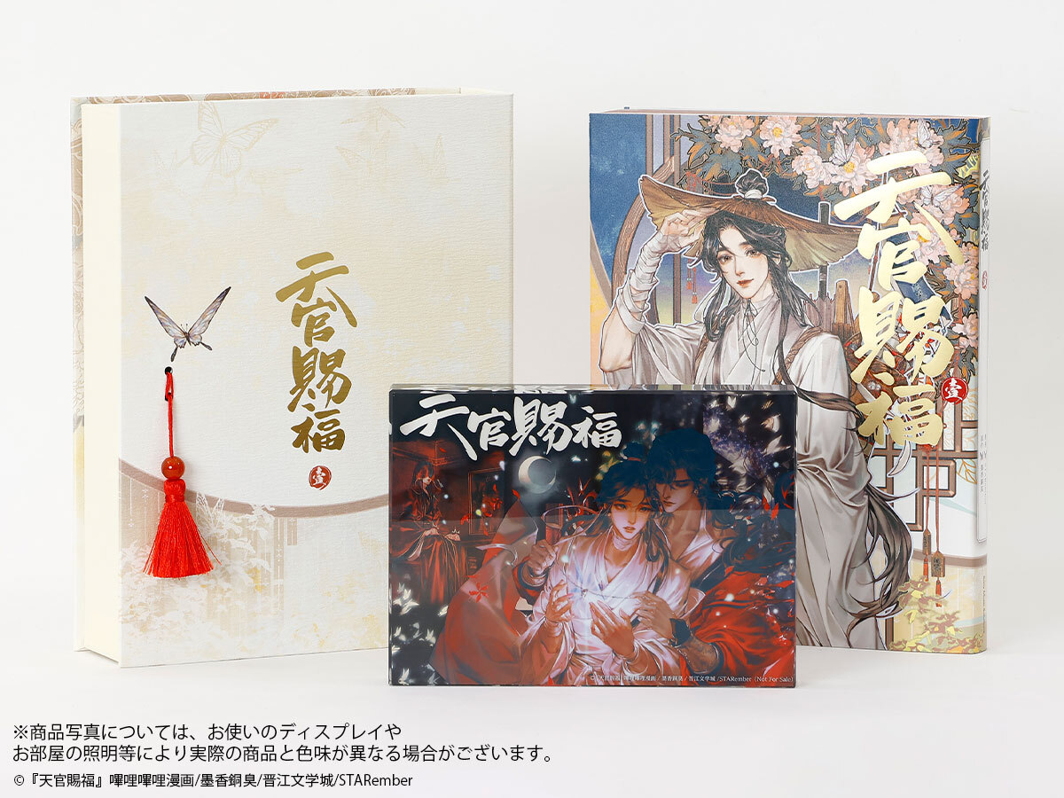 漫画「天官賜福」の特装版、世界観を表現した豪華な仕様で発売