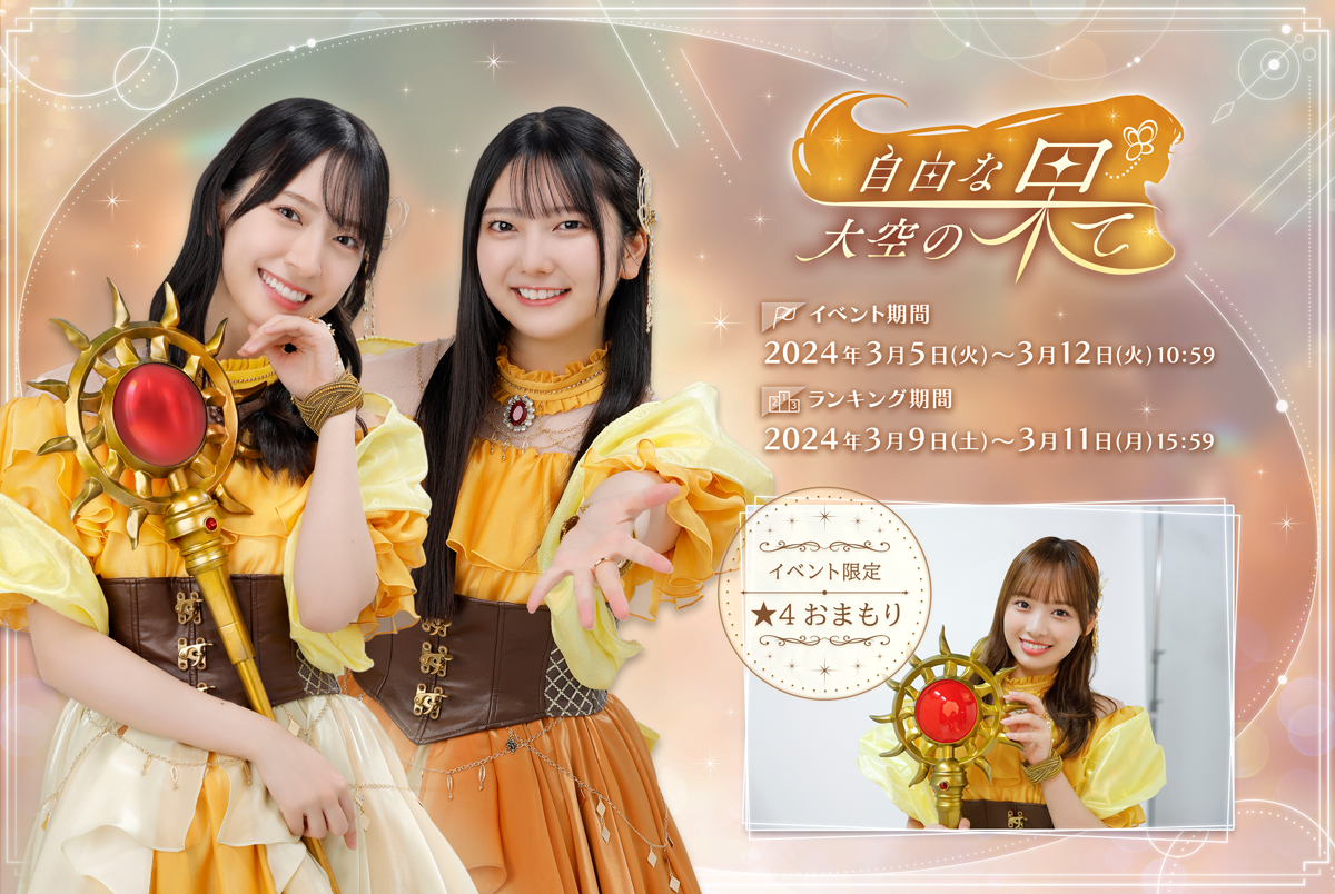 直筆サイン入りポスターをGET！『日向坂46とふしぎな図書室』3周年