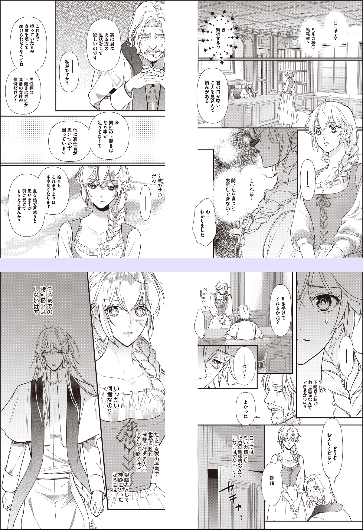 コミック】堕ちた聖職者は花を手折る1｜ソーニャ文庫