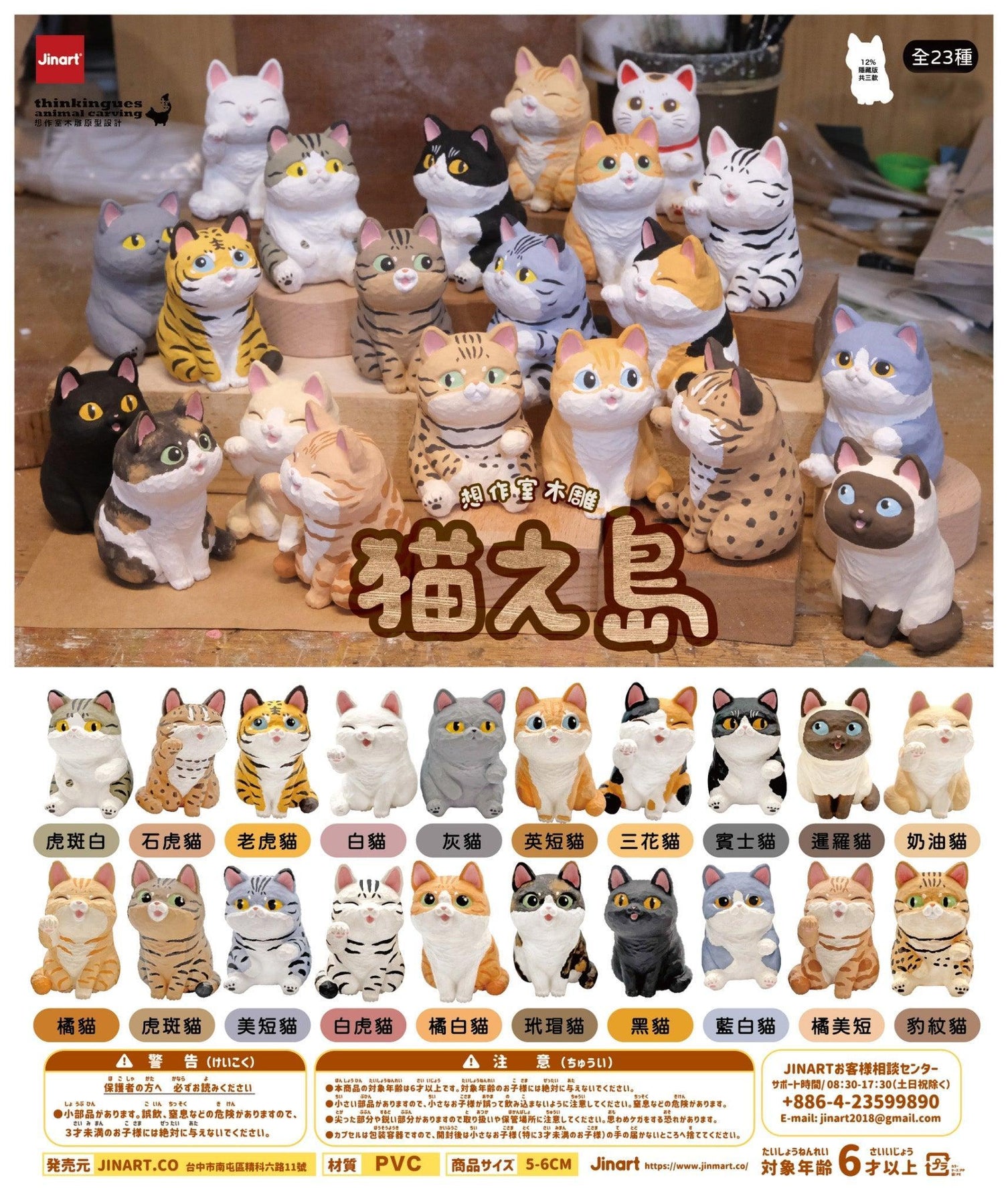 単品販売)猫之島ブラインドボックス – SOOTANG HOBBY