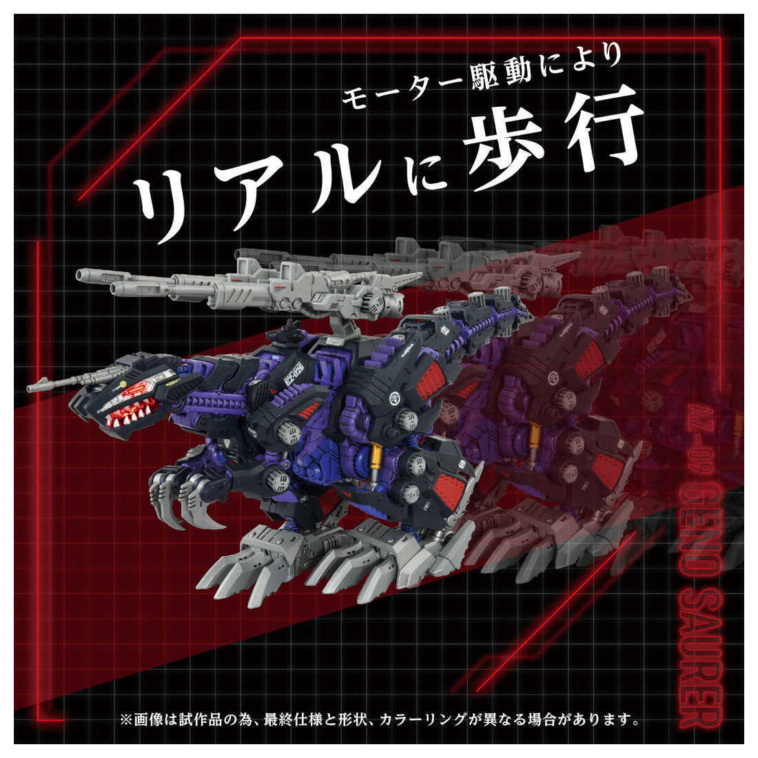 ZOIDS AZ-09 ジェノザウラー – SOOTANG HOBBY