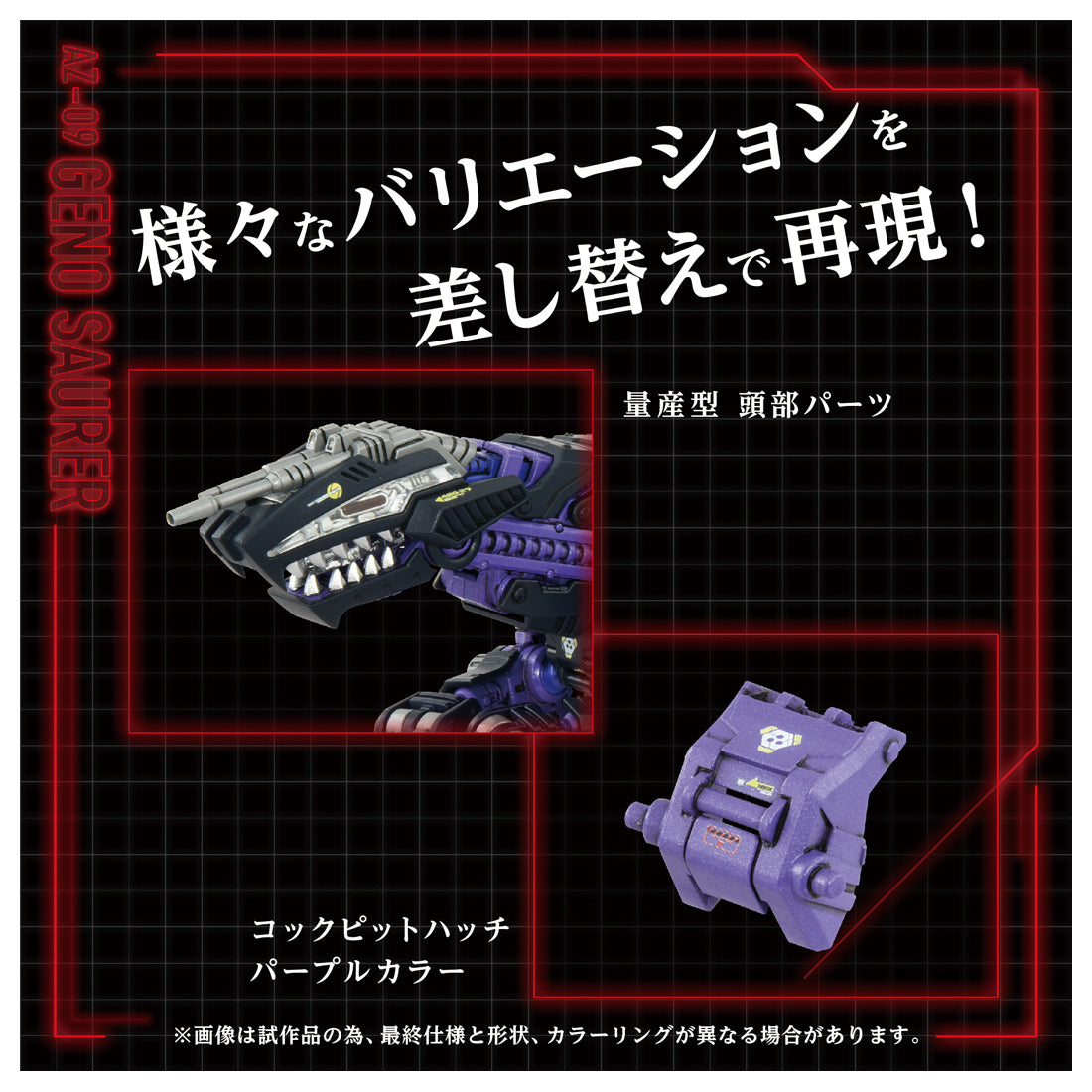 ZOIDS AZ-09 ジェノザウラー – SOOTANG HOBBY