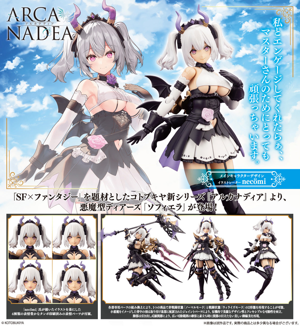アルカナディア ソフィエラ – SOOTANG HOBBY
