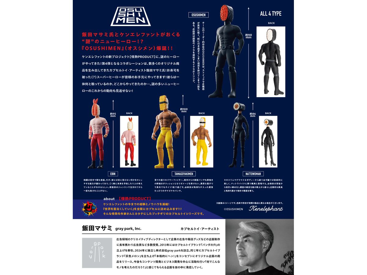 BOX販売]OSUSHIMEN（オスシメン） フィギュアコレクション -12個入り