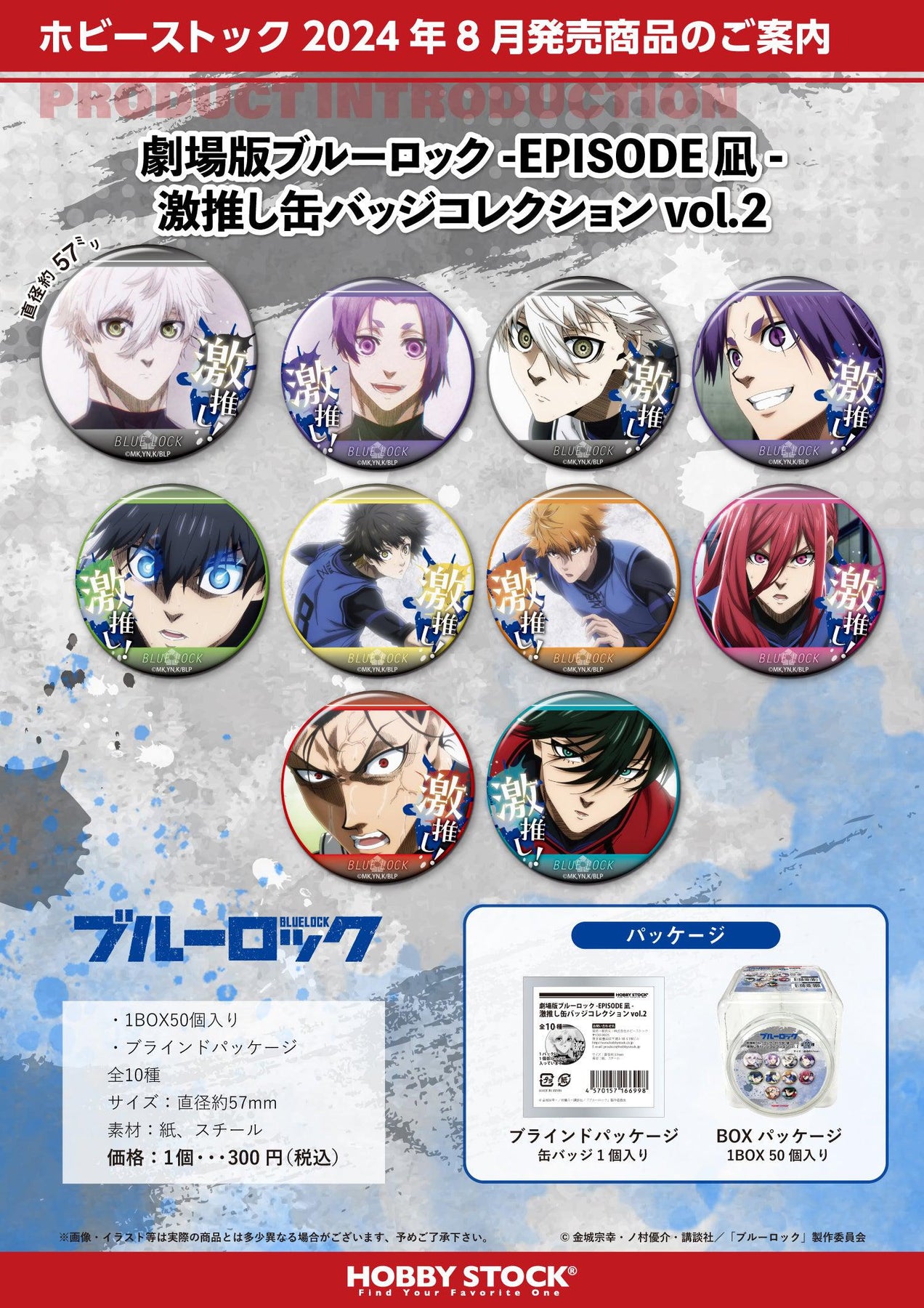 BOX販売]劇場版ブルーロック -EPISODE 凪- 激推し缶バッジコレクション