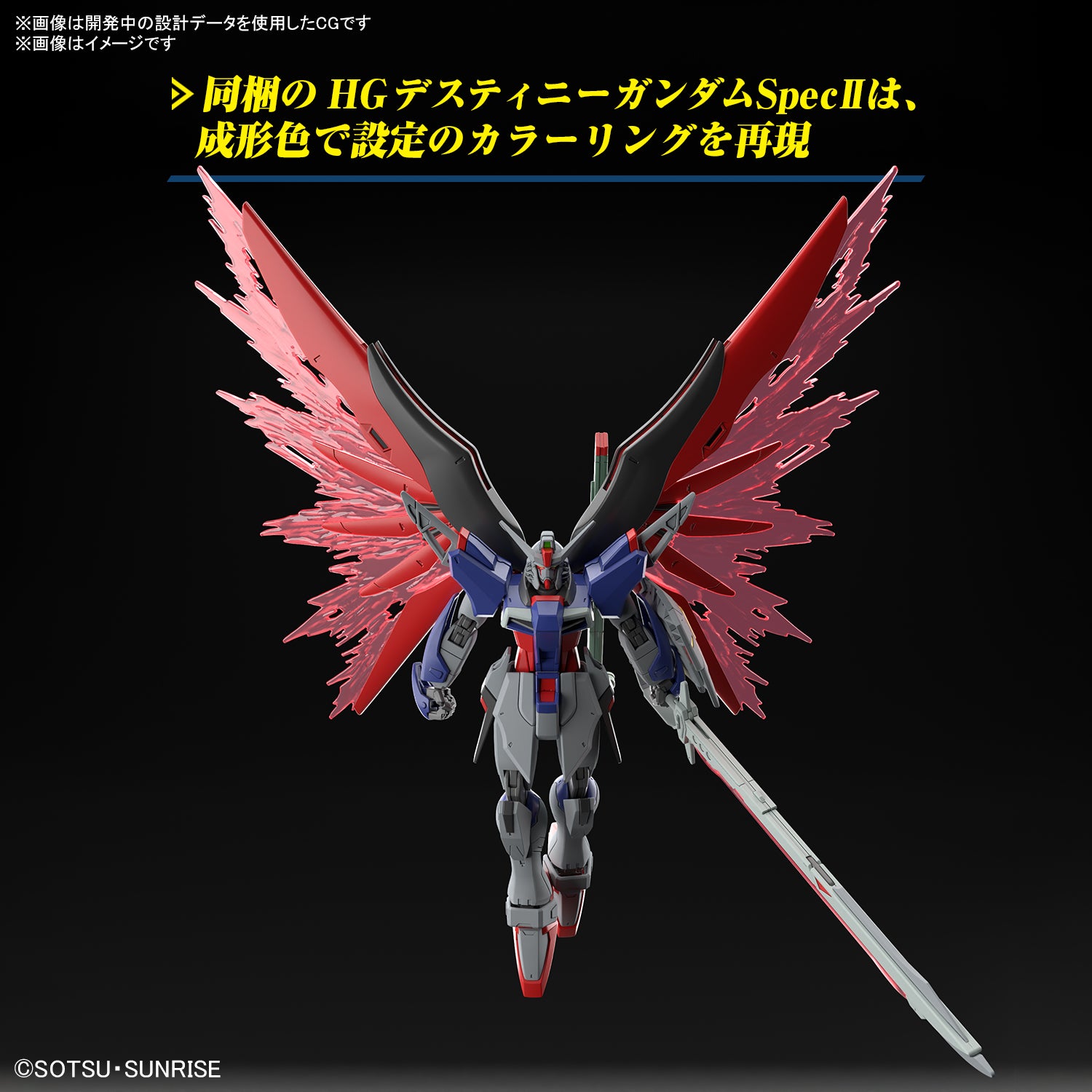 HG 1/144 デスティニーガンダムSpecII&ゼウスシルエット – SOOTANG HOBBY